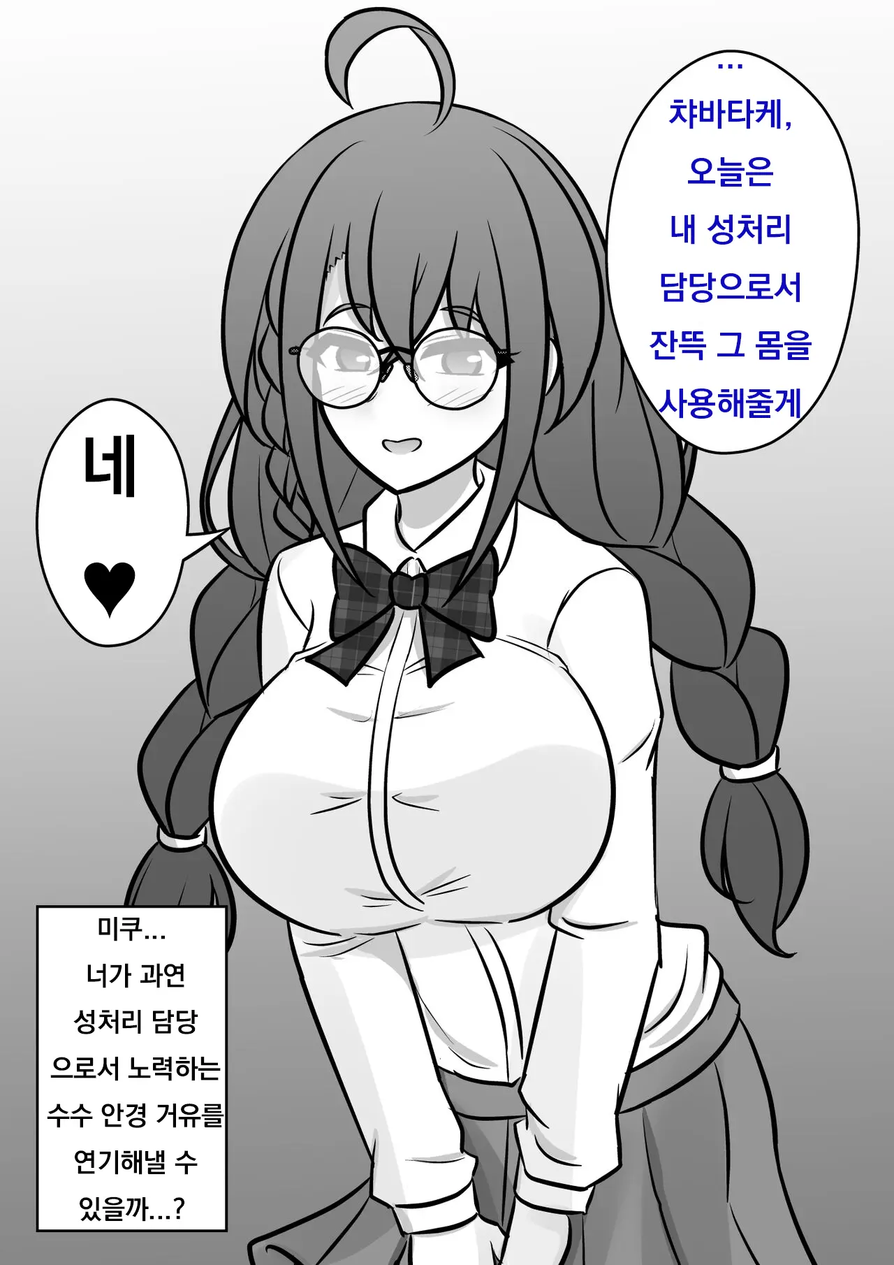Danjoi 1:39 No Heikou Sekai Wa Omoi No Hoka Futsuu Ijou Hen | 남녀비 1:39의 평행세계는 의외로 평범 -이상편- Part 1